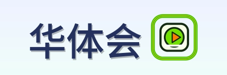 华体会 Logo